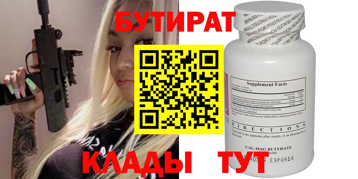 Бутират GHB  Вход с VPN  Татарск 