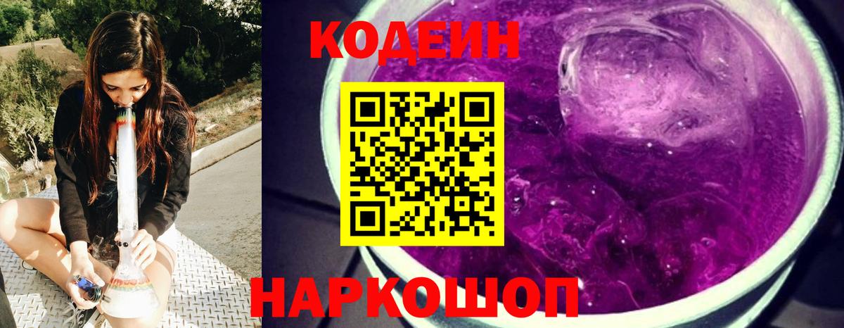 Codein напиток Lean (лин)  Codein Purple Drank  Татарск  Вход с VPN 