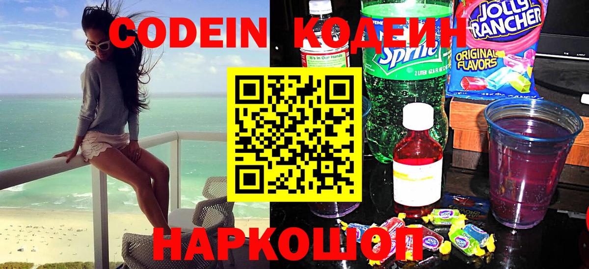 Кодеиновый сироп Lean напиток Lean (лин) Татарск