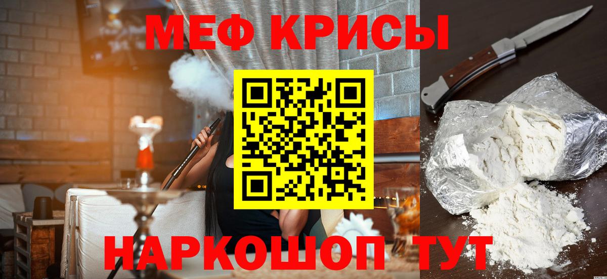 Татарск  МЯУ-МЯУ кристаллы  Вход с VPN  МЕФ  Меф мяу мяу 