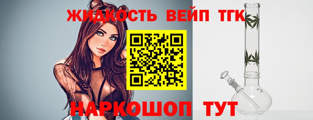 Татарск  Дистиллят ТГК вейп  Вход с VPN 
